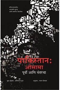 Pakistan Osama Purvi Aani Nantarcha