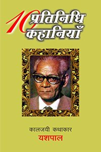 Dus Pratinidhi kahaniyan : Yashpal