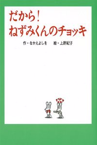 Therefore... - Mouse's Vest: (Japanese)