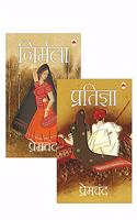 Premchand - Novels (Hindi) (Set of 2 Books) - Nirmala and Pratigya