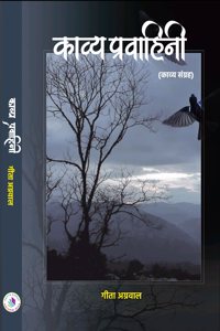 à¤•à¤¾à¤µà¥à¤¯ à¤ªà¥à¤°à¤µà¤¾à¤¹à¤¿à¤¨à¥€ Kavya Pravahini