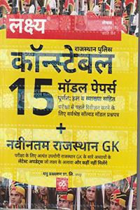 Lakshya Police Constable Model Paper 15 Sets