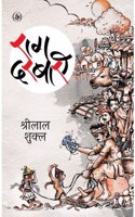 Raag Darbari