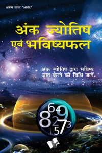 Ank Jyotish Evam Bhavishyafal