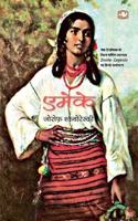 Emeke/à¤�à¤®à¥‡à¤•à¥‡