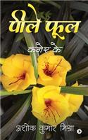 Peele phool