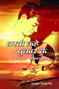 Dharti Kahe Pukar Ke