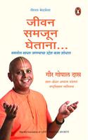 Jeevan ke Adbhut Rahasya (Marathi)