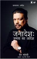 Mandate - Hindi