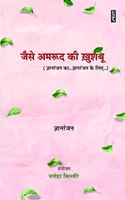 Jaise Amrood Ki Khushboo