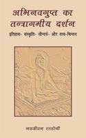 Abhinavgupta ka Tantragmiya Darsan: Itihas Samskrti Saundarya Aur Tattva Cintan (Hindi)