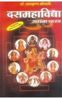 Das Mahavidhayae Saadhna Rahasya