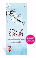 Ikigai : The Japanese Art of Living in Gujarati (àª‡àª•à«€àª—àª¾àª‡)