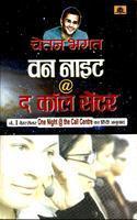 One Night @ The Call Centre (Hindi)