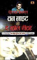 One Night @ the Call Centre