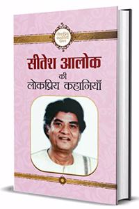 Sitesh Alok Ki Lokpriya Kahaniyan