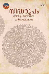 Sidharoopam | à´¸à´¿à´¦àµà´§à´°àµ‚à´ªà´‚