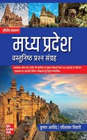 Madhya Pradesh Vastunishth Prashna Sangrah- Rajya Lok Seva Aayog ki Prarambhik evam Mukhya Pariksha | 2nd Edition