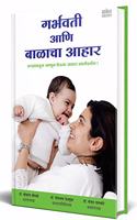 Garbhavati Ani Balacha Aahar à¤®à¤°à¤¾à¤ à¥€ à¤ªà¥à¤¸à¥à¤¤à¤•, Books, Positive Parenting, Sampurna Garbhasanskar : à¤¸à¤‚à¤ªà¥‚à¤°à¥à¤£ à¤—à¤°à¥à¤­à¤¸à¤‚à¤¸à¥à¤•à¤¾à¤° à¤¬à¥à¤•à¥à¤¸, Pregnancy Book in Marathi Ayurvedik Garbhasanskar à¤ªà¥à¤