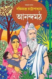 ANANDOMATH [Hardcover] BANKIM CHANDRA CHATTOPADHYAY [Hardcover] BANKIM CHANDRA CHATTOPADHYAY