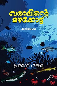 Varaalinte Mazhakkottu