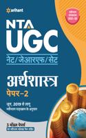 NTA UGC NET Arthashastra Paper 2