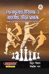 Kheladhular Itihas O Bharatiya Krira Samaj (Sports History & Indian Sports Society) || Text Book for Kalyani & other Universities and Others Examinations