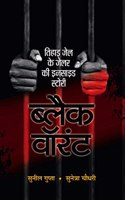 Black Warrant (Hindi)