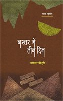 Bastar Mein Teen Din