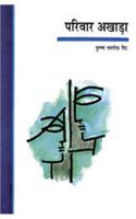 Pariwar Akhada