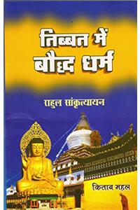 Tibbat Me Bodh Dharm