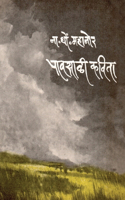 Pavsali Kavita