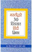 Learn Hindi in 30 Days Through Marathi