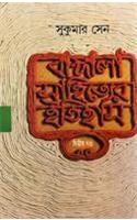 Bangla Sahityer Itihas 2Nd