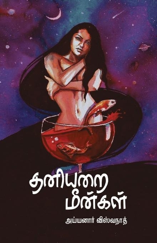 Thaniarai Meengal