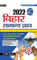 BIHAR SAMANYA GYAN 2022
