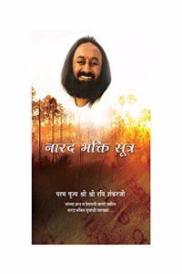 Narad Bhakti Sutra (Marathi)