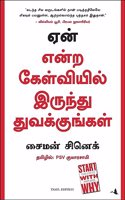 Start With Why (Tamil)