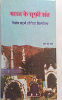 bharat ke sufi saint vishesh sandarbh uvesia silsila