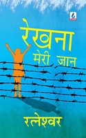Rekhna Meri Jaan