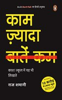 Build don't Talk (Hindi)/Kaam Zyada, Baatein Kam/à¤•à¤® à¤œà¤¯à¤¦, à¤¬à¤¤ à¤•à¤® : Kash! School Mein Yah Bhi Sikhate/à¤•à¤¶! à¤¸à¤•à¤² à¤® à¤¯à¤¹ à¤­ à¤¸à¤–à¤¤