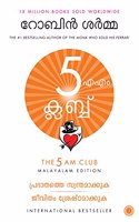 The 5 AM Club (Malayalam)