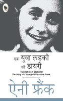 Ek Yuva Ladki Ki Diary : Translation Of Bestseller The Diary Of A Young Girl By Anne Frank.
