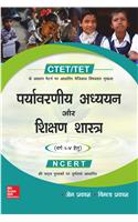 Paryavaraniya Adhyayan Aur Shikshan Shastra 