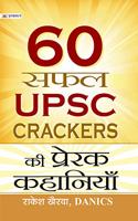 60 SAFAL UPSC CRACKERS KI PRERAK KAHANIYAN