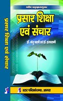 Prasar Shiksha evam Sanchar (Extension Education & Communication) (Second Edition, 2016)