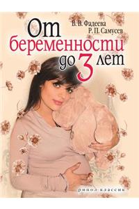 From pregnancy to 3 years