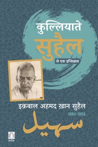 à¤•à¥à¤²à¥à¤²à¤¿à¤¯à¤¾à¤¤à¥‡-à¤¸à¥à¤¹à¥ˆà¤² à¤¸à¥‡ à¤à¤• à¤‡à¤¨à¥à¤¤à¤¿à¤–à¤¼à¤¾à¤¬ Kulliyat-e-Suhail se ek intekhaab (Hindi Transliteration)