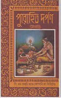 Purohit Darpan