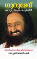 Gurudev (Malayalam)